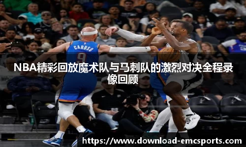 emc易倍体育官方网站